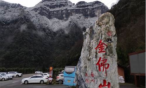 重庆金佛山旅游(重庆金佛山旅游小报)