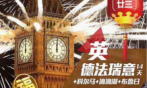 英法意瑞旅游攻略(英法瑞意四国游)