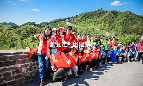 蓟县旅行社旅游团(蓟州区旅行社最新发团计划)