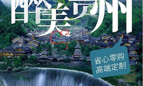 贵阳报团贵州旅游(在贵阳当地报团旅游价格多少)