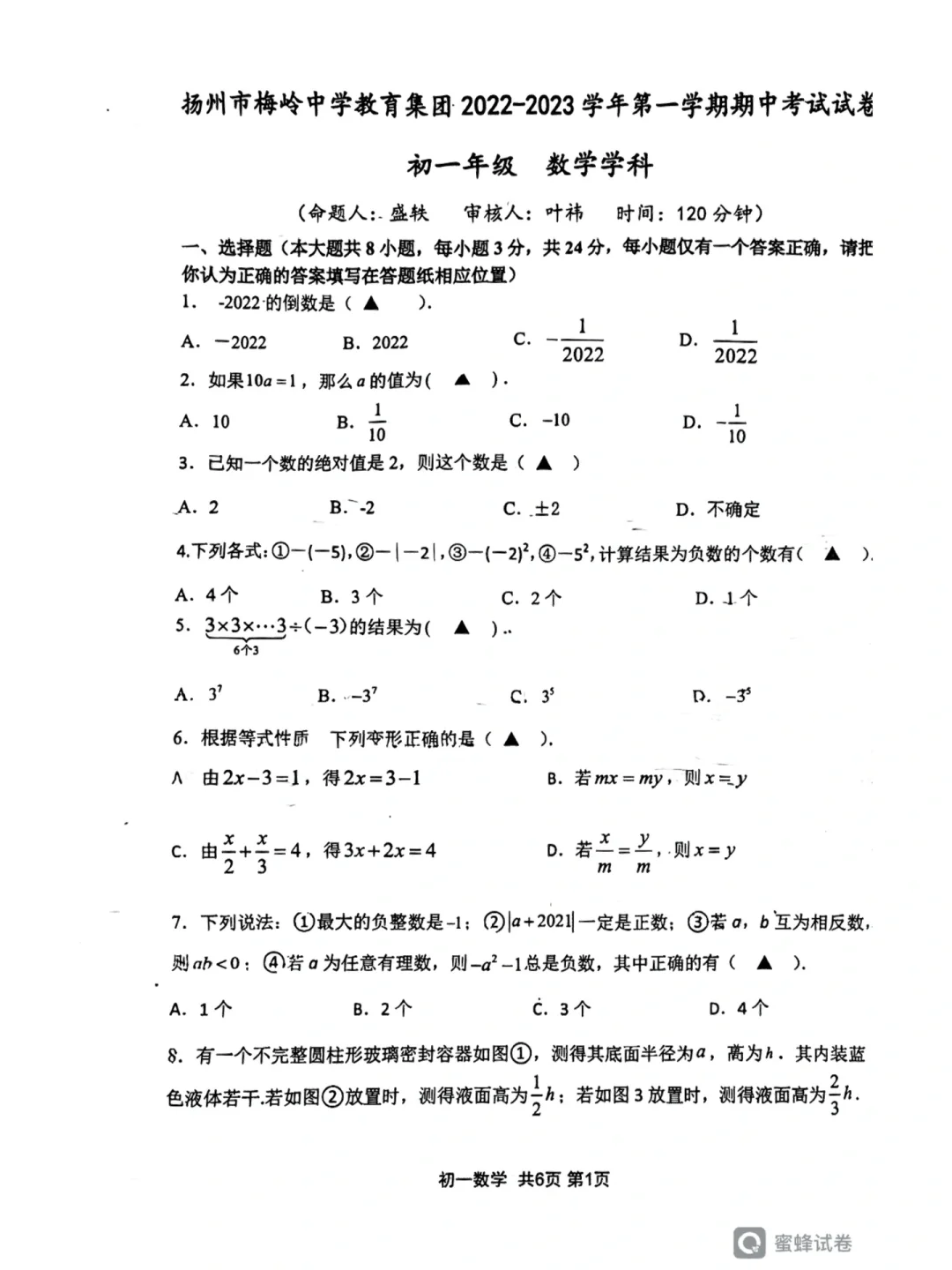 扬州梅岭中学