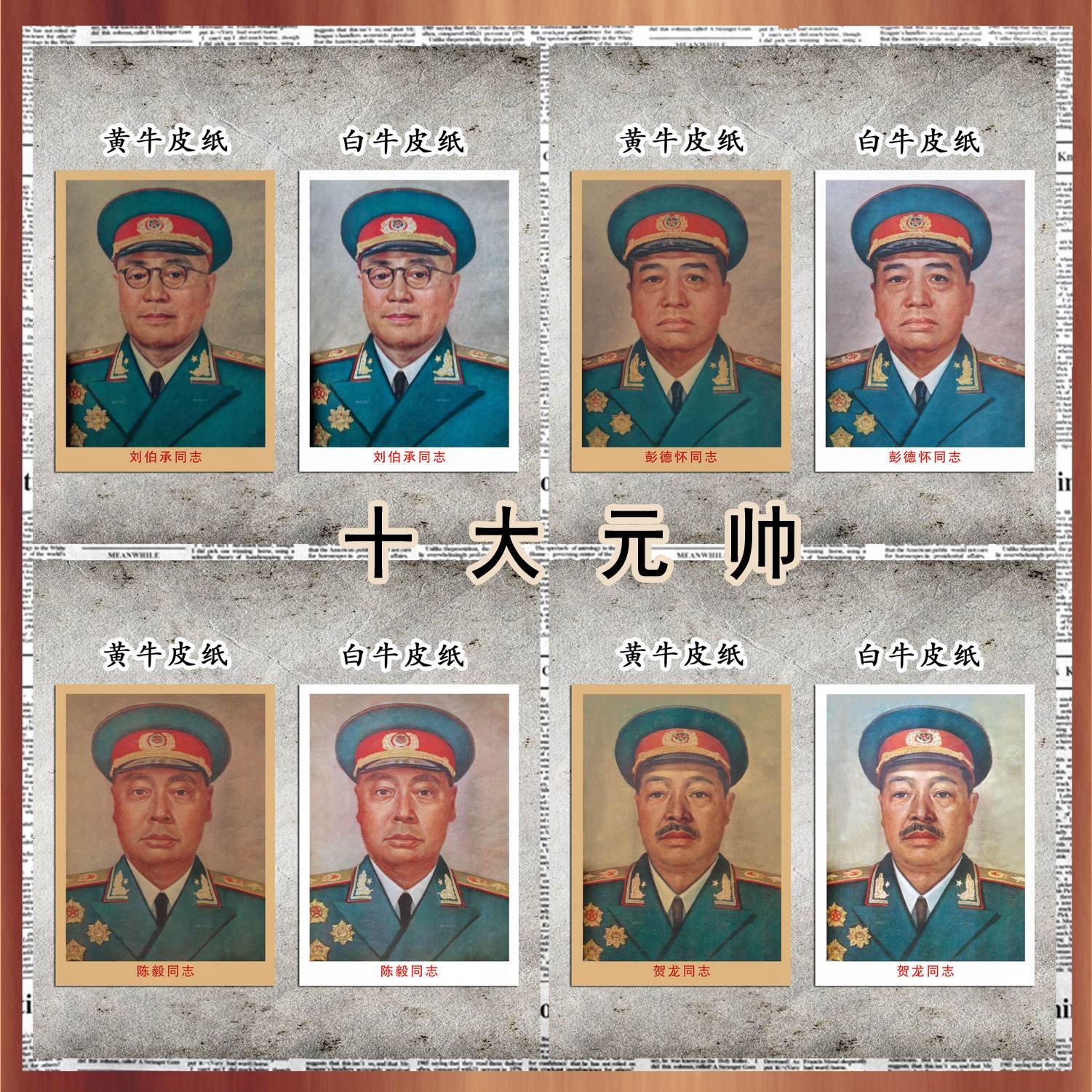 十大元帅十上将军排名