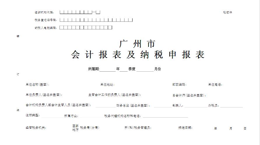 福建地税网上申报零碎