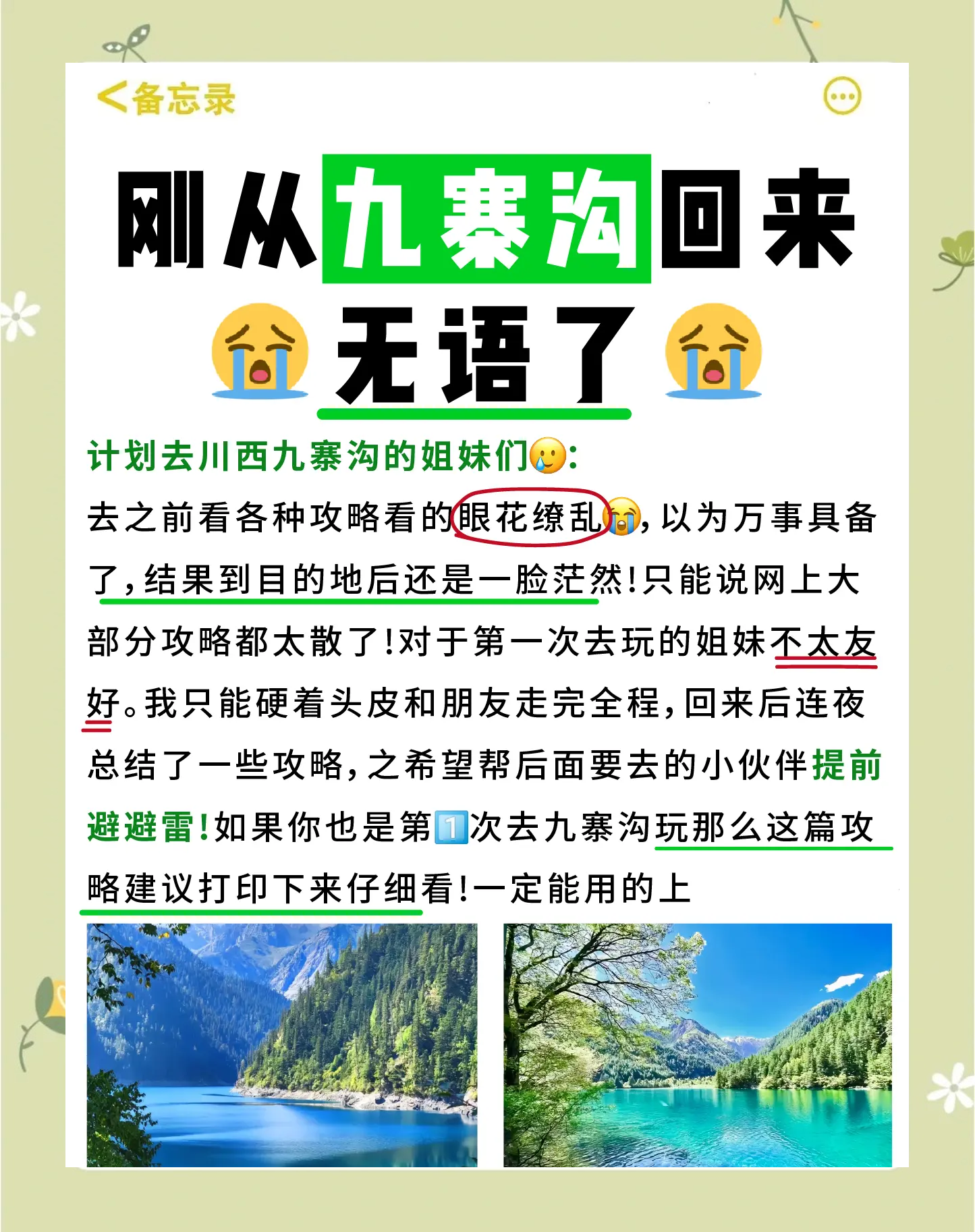 九寨沟旅游留神事项