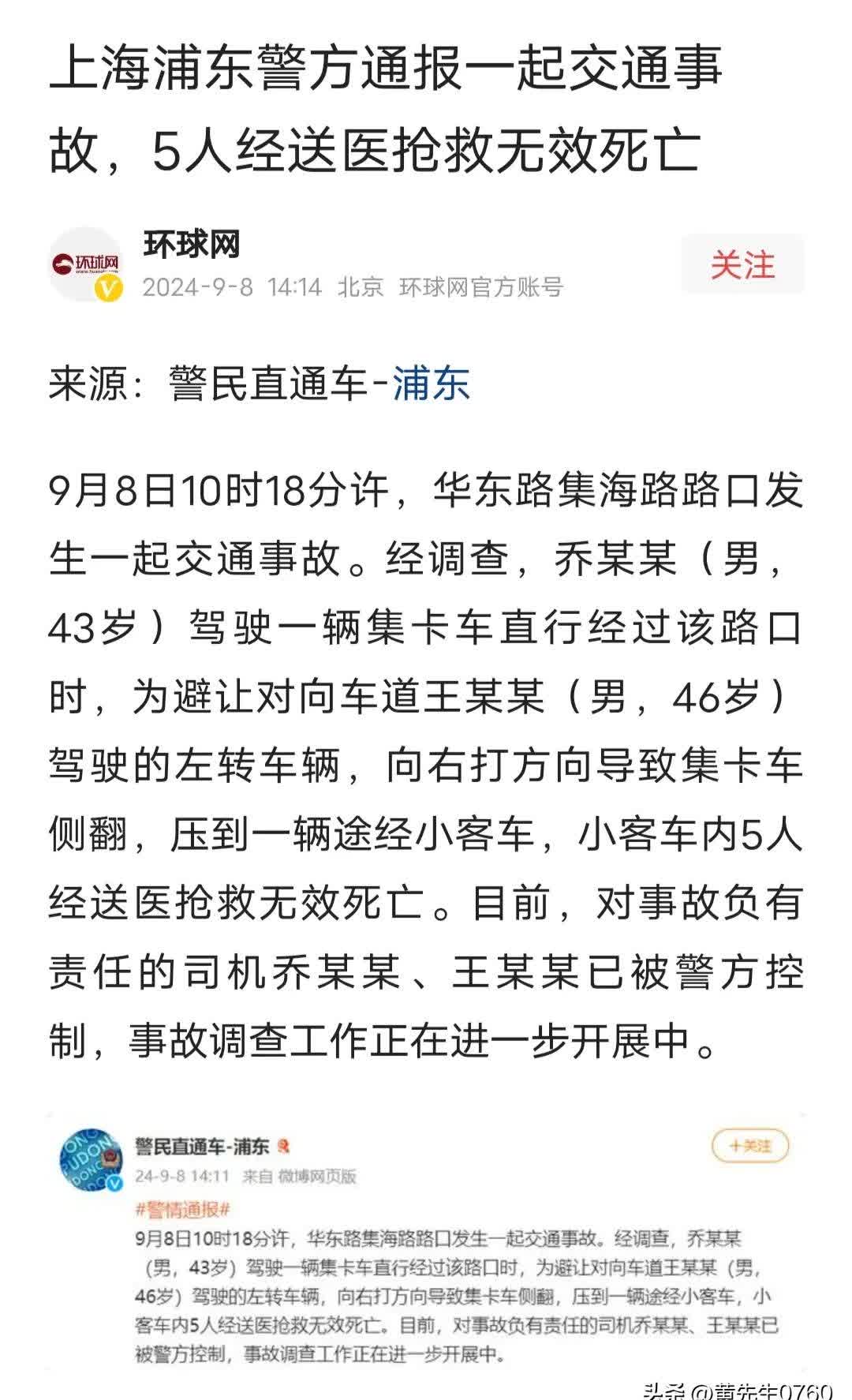 万顺巡游车事件2022年