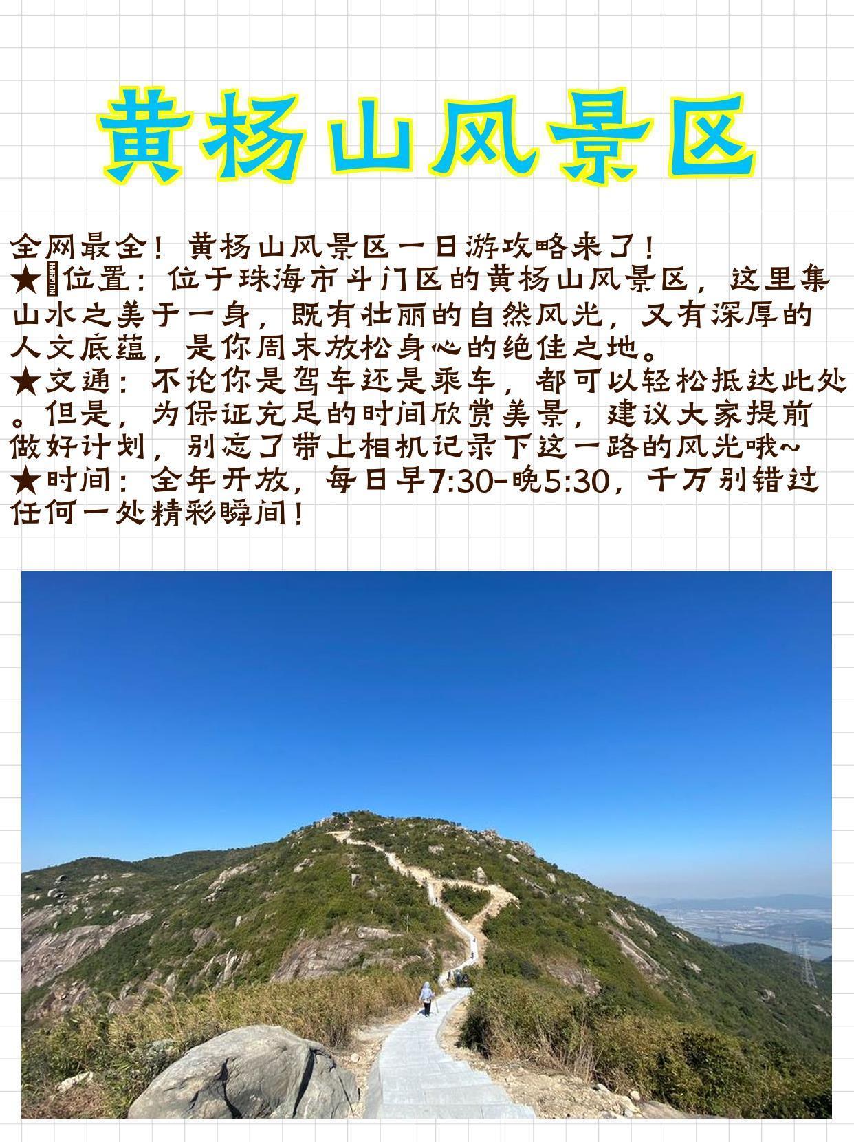 黄杨山