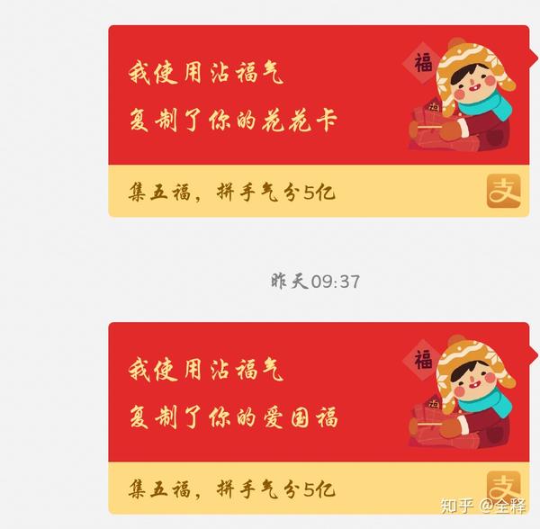 沾沾卡怎么沾到敬业福