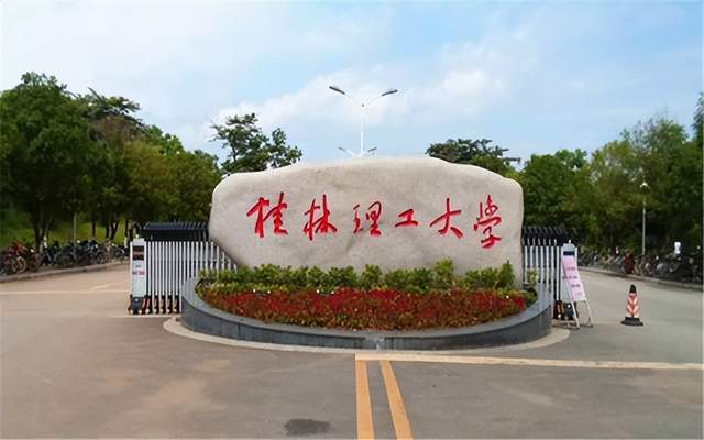 广西师范学院怎么样