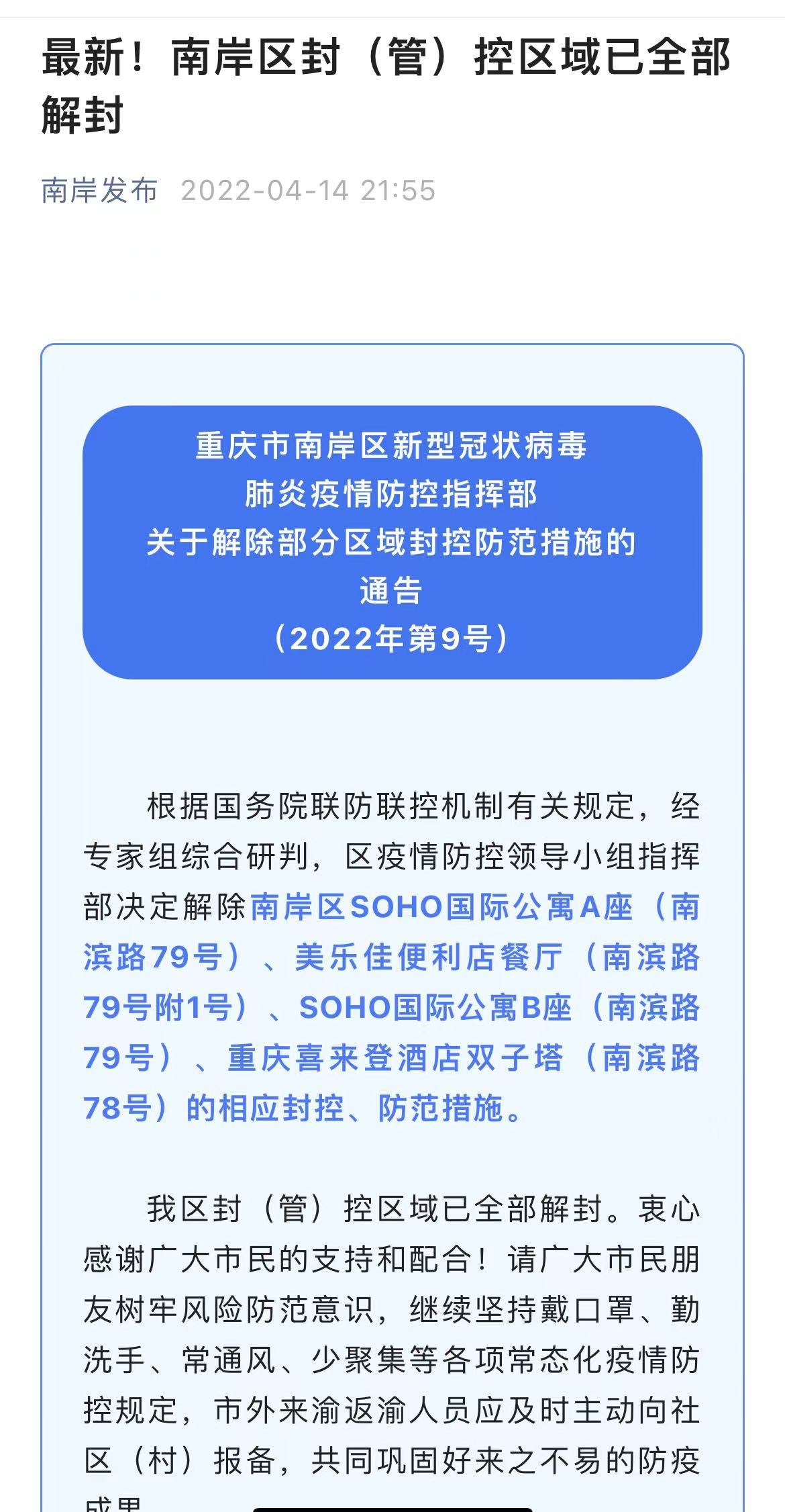 包括晋中市2022年12月疫情封控告诉的词条