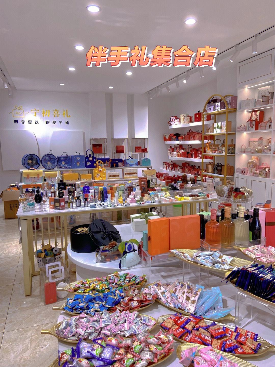 一线礼品店