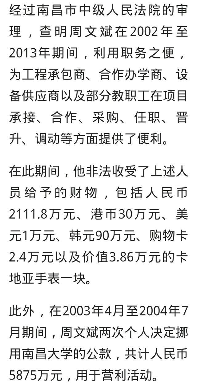 南昌大学周文斌事件