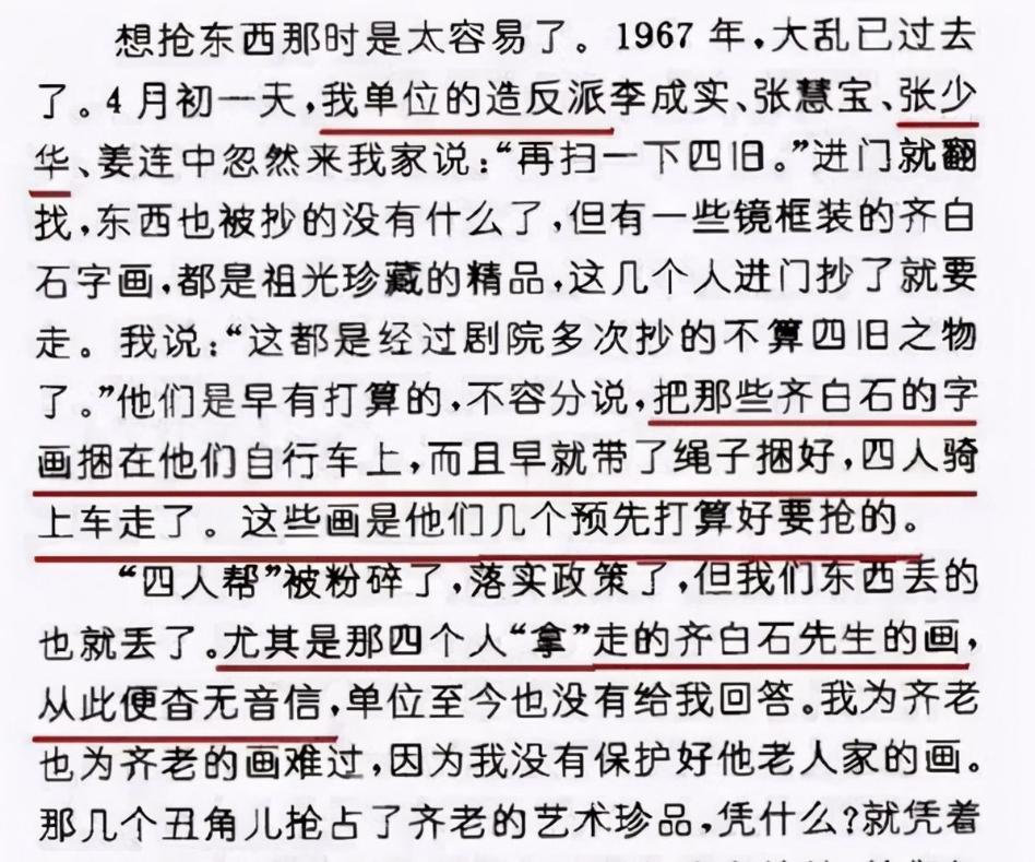 张少华和新凤霞事件