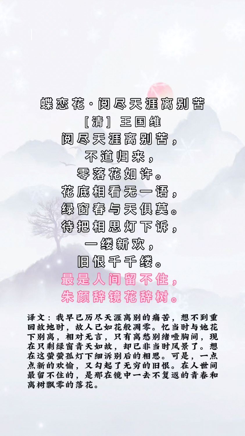 无可何如花落去全诗