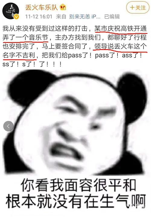 关于主办方回应丢火车名字不吉利的信息