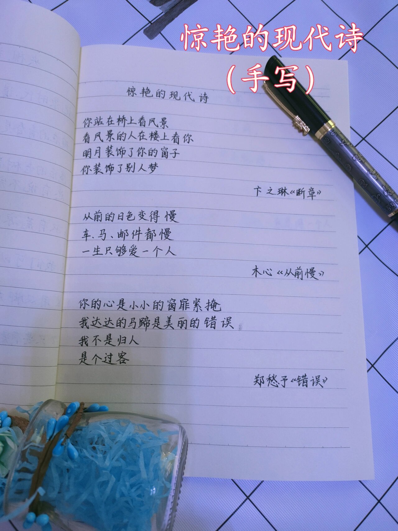 适合摘抄的现代诗