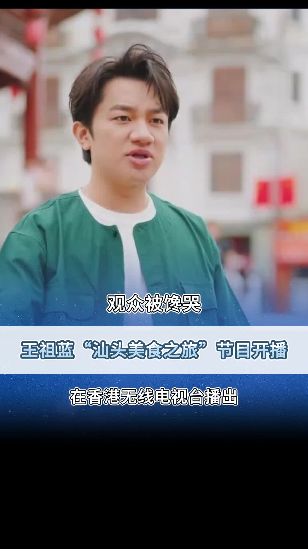 王祖蓝王祖贤