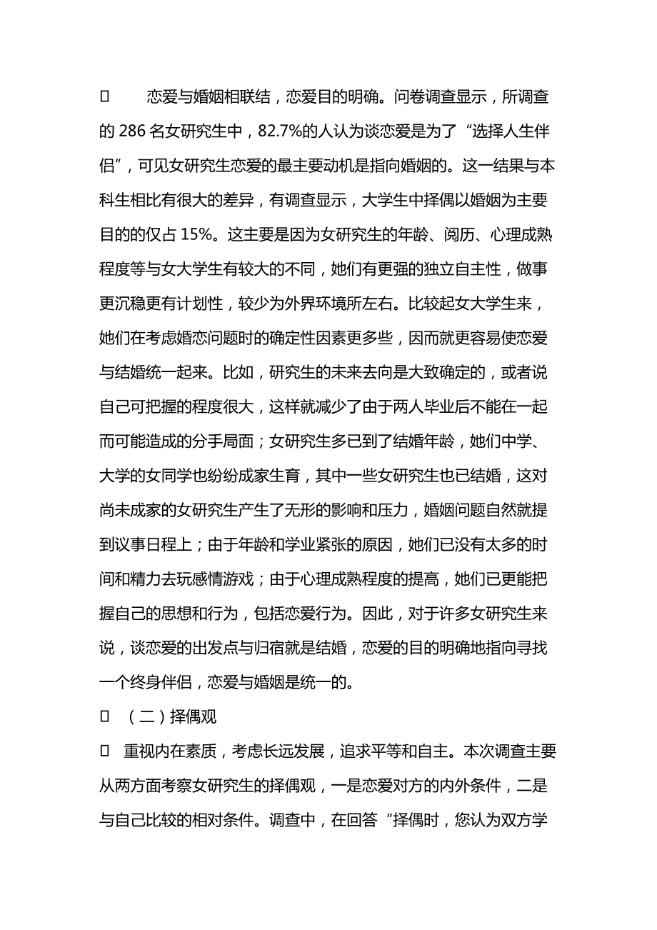 大学生爱情不雅论文